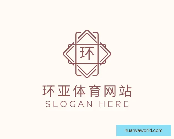 介绍环亚体育网站